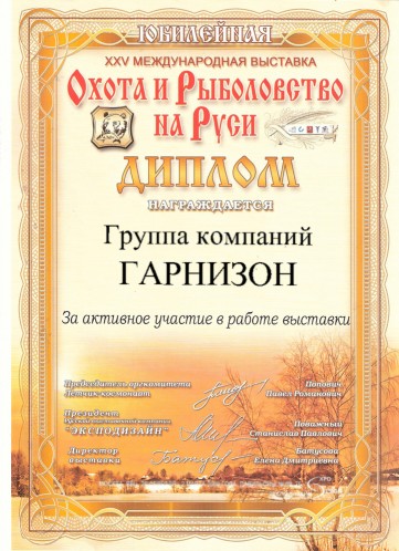 Выставка «Охота и Рыболовство на Руси» (март 2009 г.)