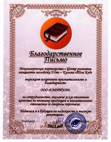 НП «Центр развития инициатив молодежи Усть-Кулома «Том Кад»